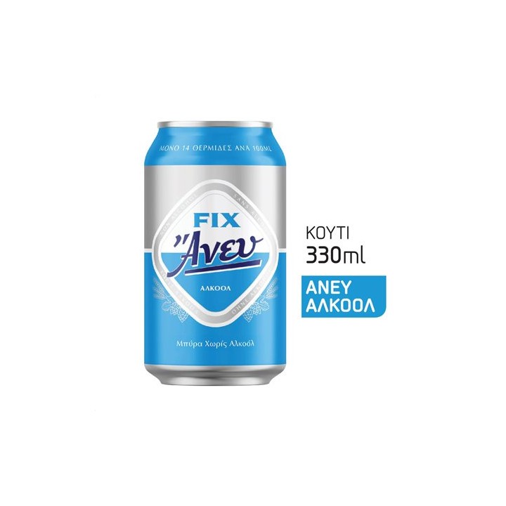Fix Aney Hellas alkoholfrei Bier 33cl - Alk: 0%Vol. (Dose)